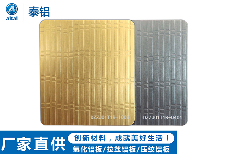 阳极氧化压纹铝板——竹节纹理